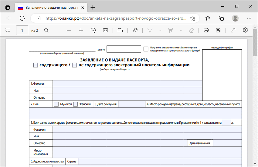 Откройте PDF файл бланка в программе Microsoft Edge